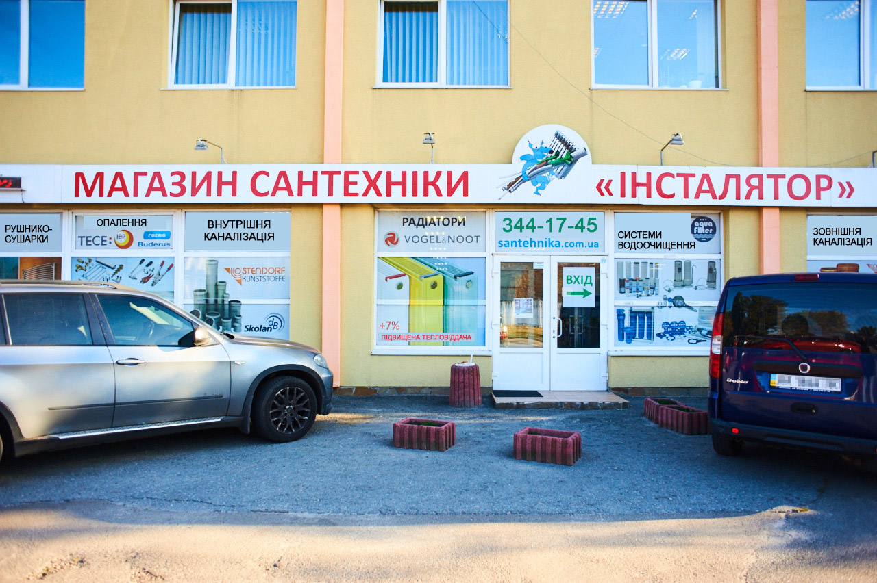 Інсталятор-2