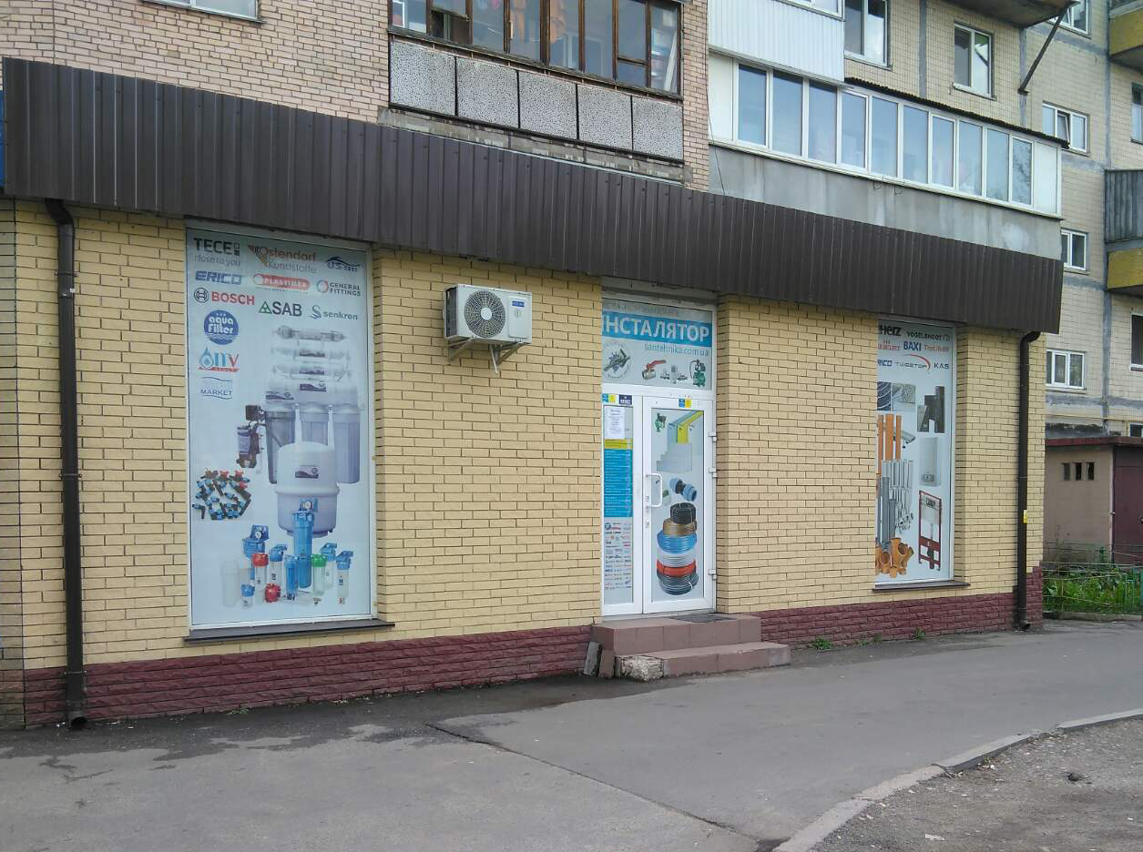Інсталятор-1